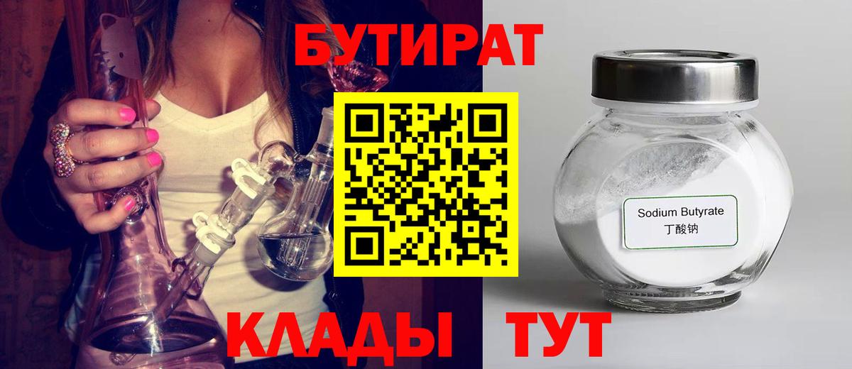 Бутират буратино Ипатово