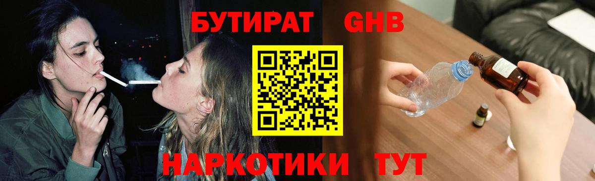 Ипатово  БУТИРАТ GHB  Бутират  Вход с VPN 