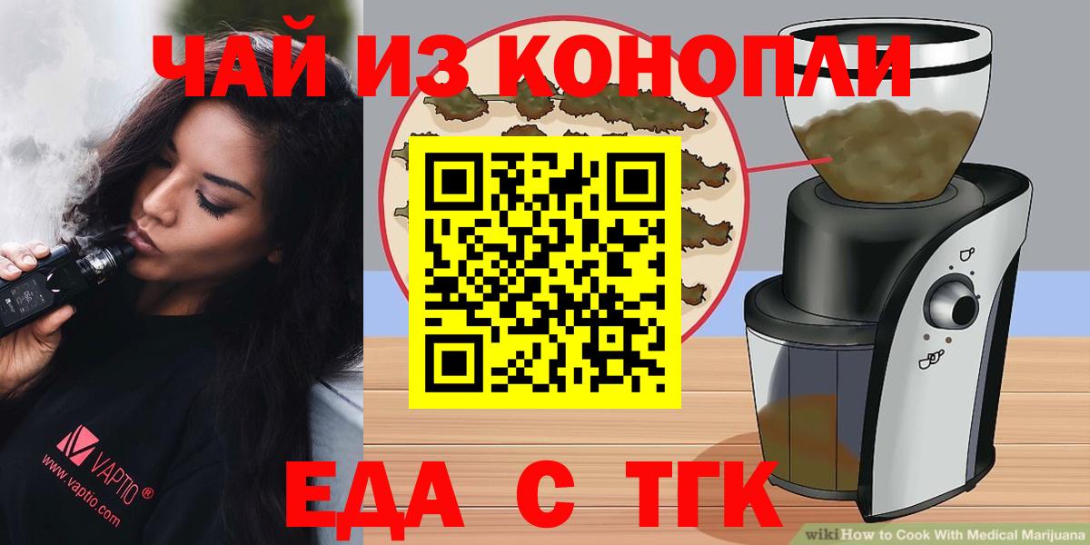 Печенье с ТГК марихуана  Вход с VPN  Ипатово 