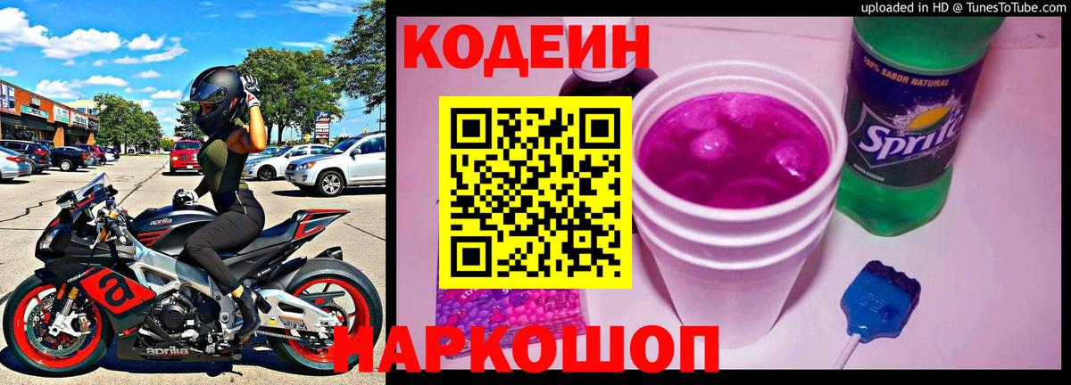 Codein Purple Drank Ипатово