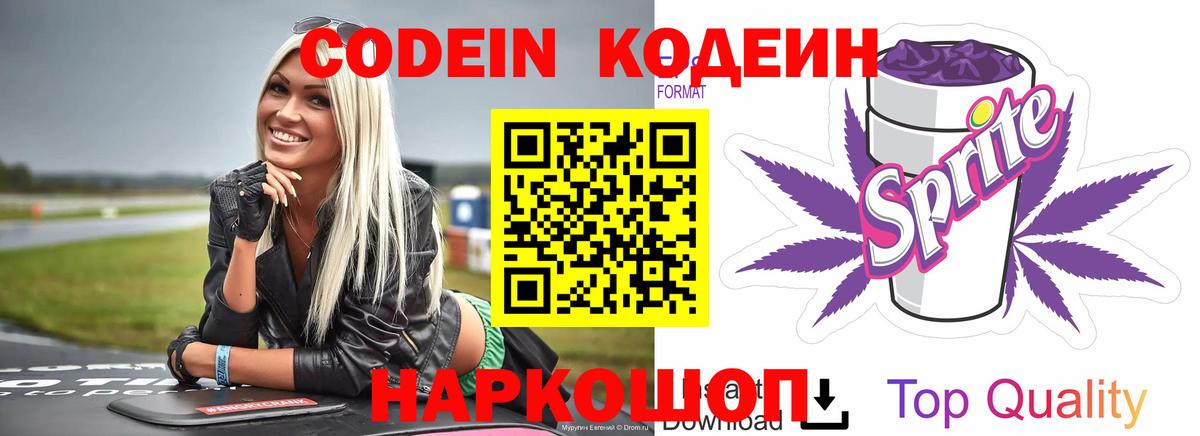 Кодеин Purple Drank  Вход с VPN  Ипатово 
