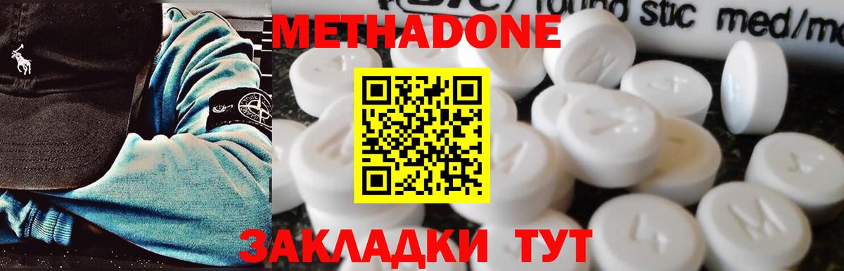 МЕТАДОН VHQ  МЕТАДОН methadone  Вход с VPN  Ипатово 