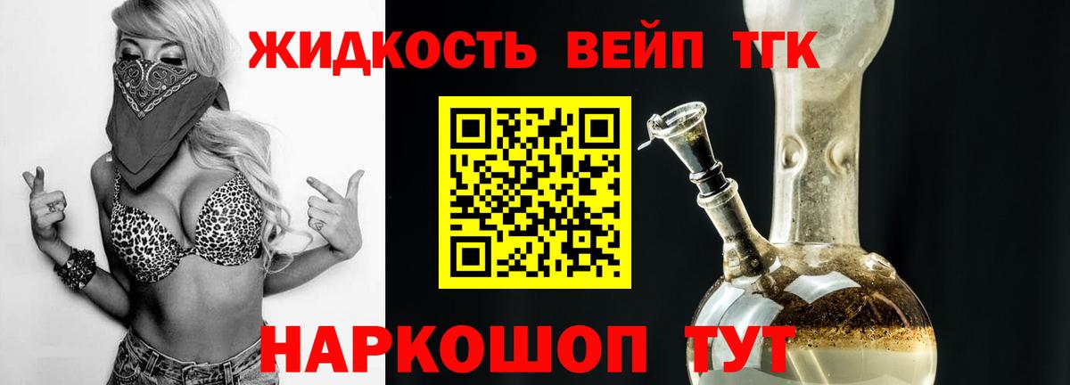 ТГК вейп с тгк  Вход с VPN  Дистиллят ТГК THC oil  Ипатово 